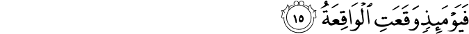 Surah 69 Ayah 15