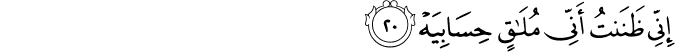 Surah 69 Ayah 20