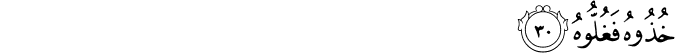 Surah 69 Ayah 30