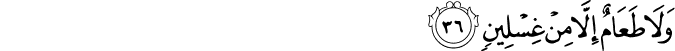 Surah 69 Ayah 36