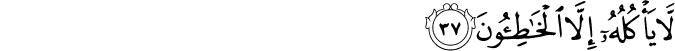 Surah 69 Ayah 37