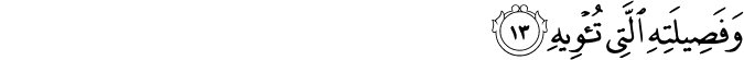 Surah 70 Ayah 13