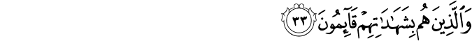 Surah 70 Ayah 33