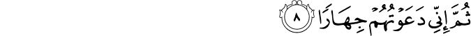 Surah 71 Ayah 8
