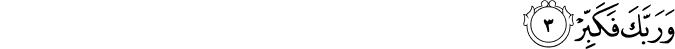 Surah 74 Ayah 3