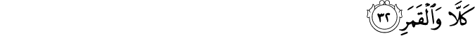 Surah 74 Ayah 32