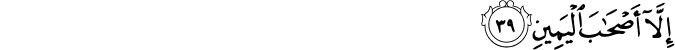 Surah 74 Ayah 39