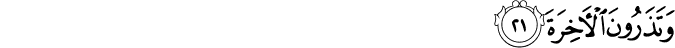 Surah 75 Ayah 21