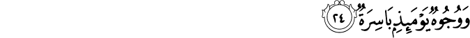 Surah 75 Ayah 24