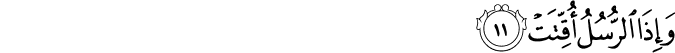 Surah 77 Ayah 11