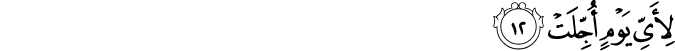 Surah 77 Ayah 12