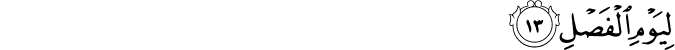 Surah 77 Ayah 13