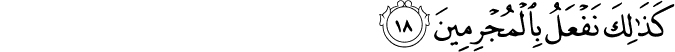 Surah 77 Ayah 18