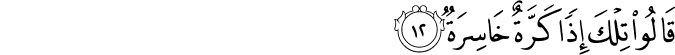 Surah 79 Ayah 12