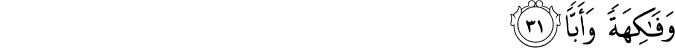Surah 80 Ayah 31