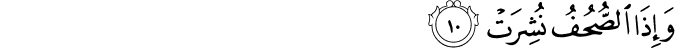Surah 81 Ayah 10