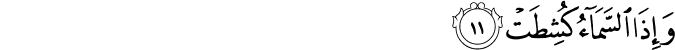 Surah 81 Ayah 11