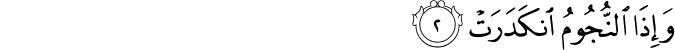 Surah 81 Ayah 2