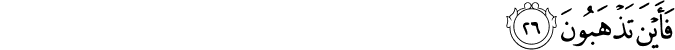 Surah 81 Ayah 26