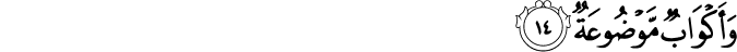 Surah 88 Ayah 14