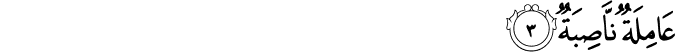 Surah 88 Ayah 3