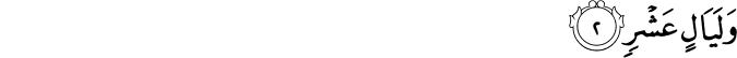 Surah 89 Ayah 2